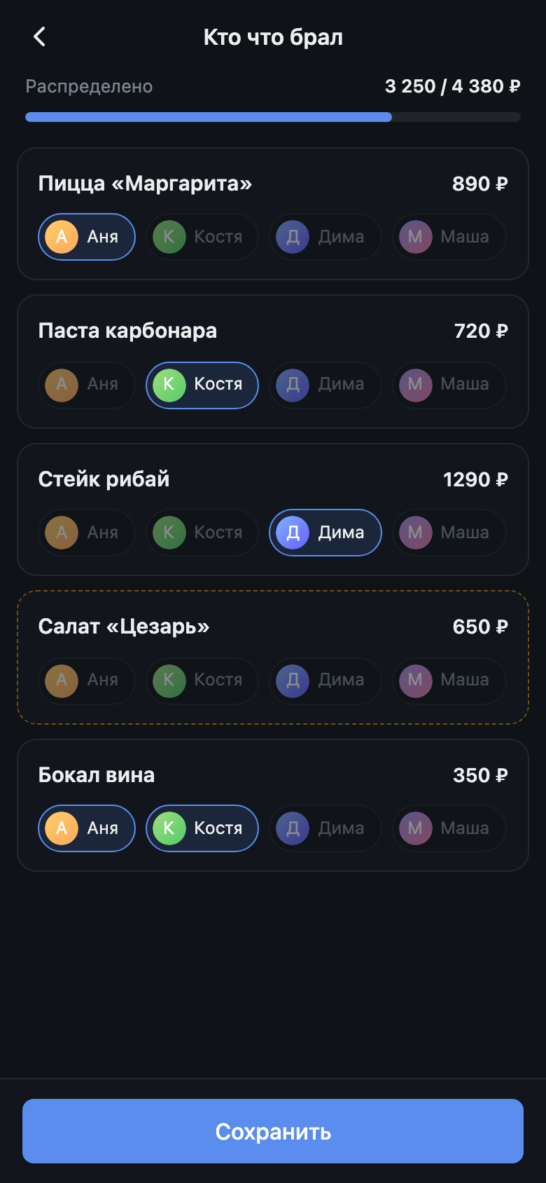 Отметить позиции