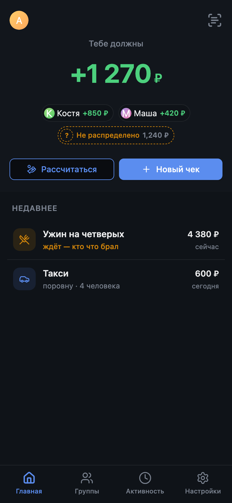 Нераспределённый чек