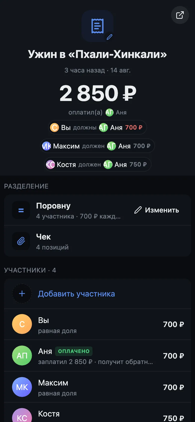 Счёт с позициями и долями участников