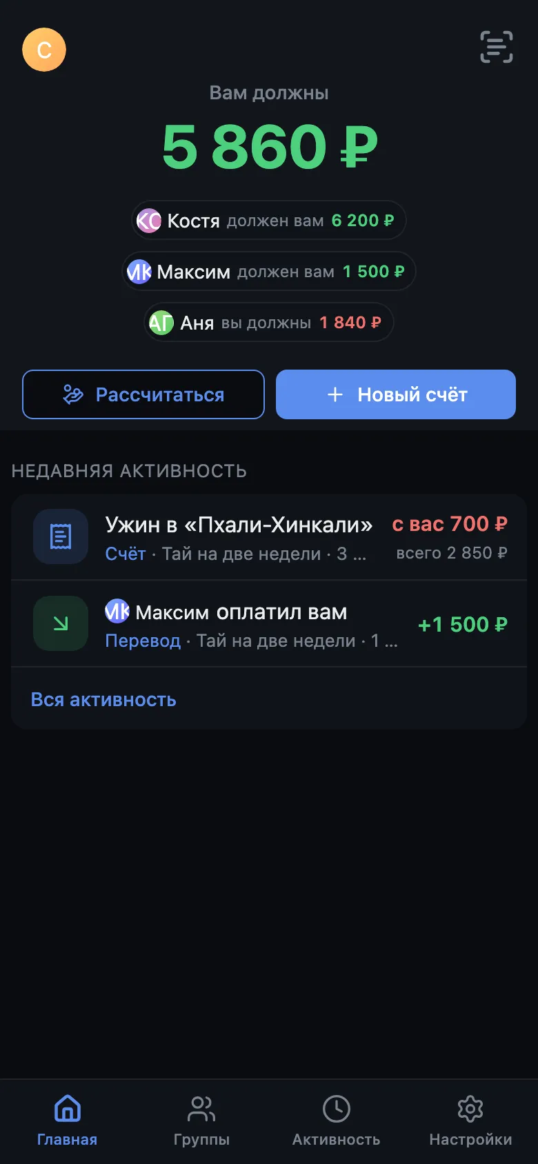 Главный экран: кто кому должен